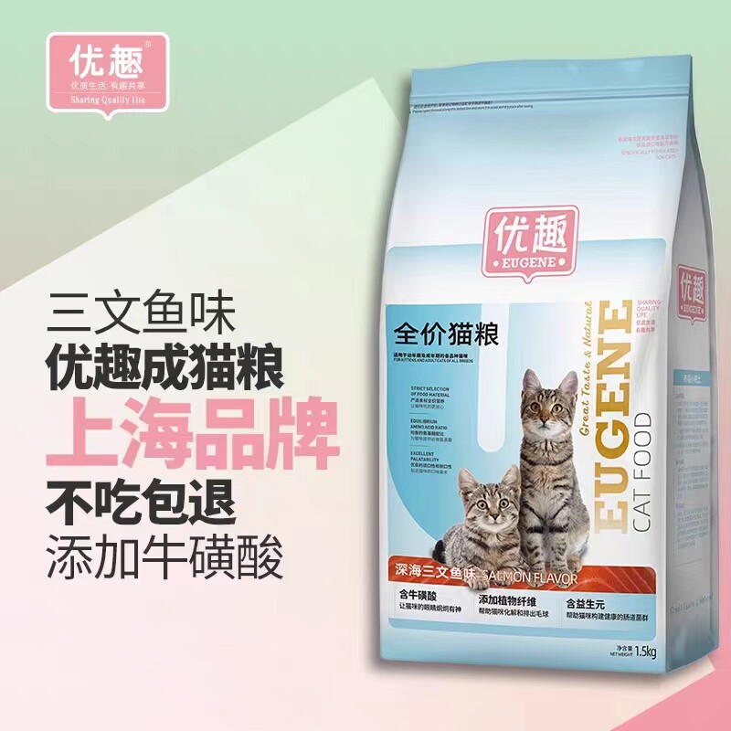 优趣猫粮成猫幼猫粮增肥发腮1.5kg共3天然10三文鱼牛肉深海鳕鱼味