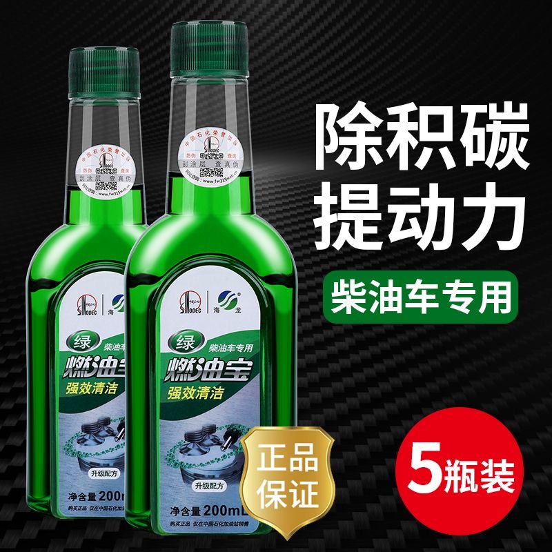 5瓶价海龙柴油燃油宝中国石化车专用除积碳剂清洗剂省油宝添加剂