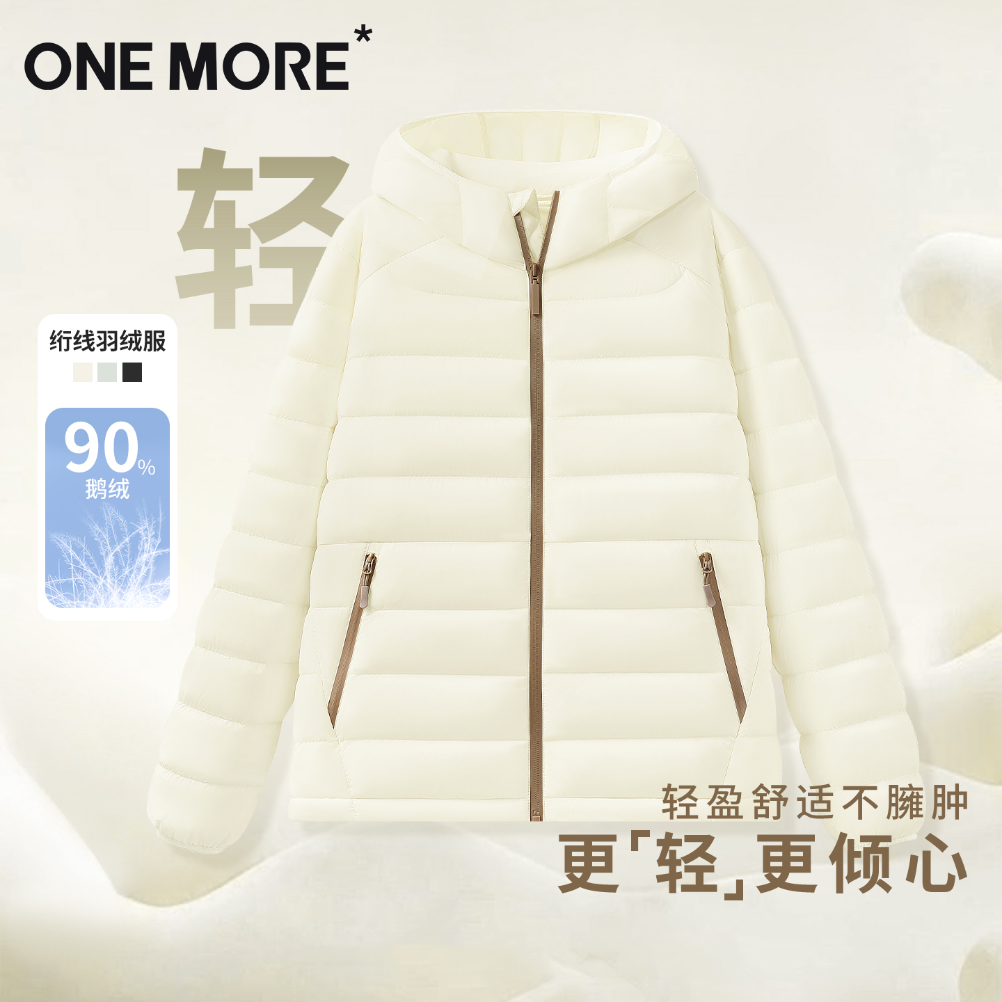 onemore鹅黄色排骨羽绒服女短款