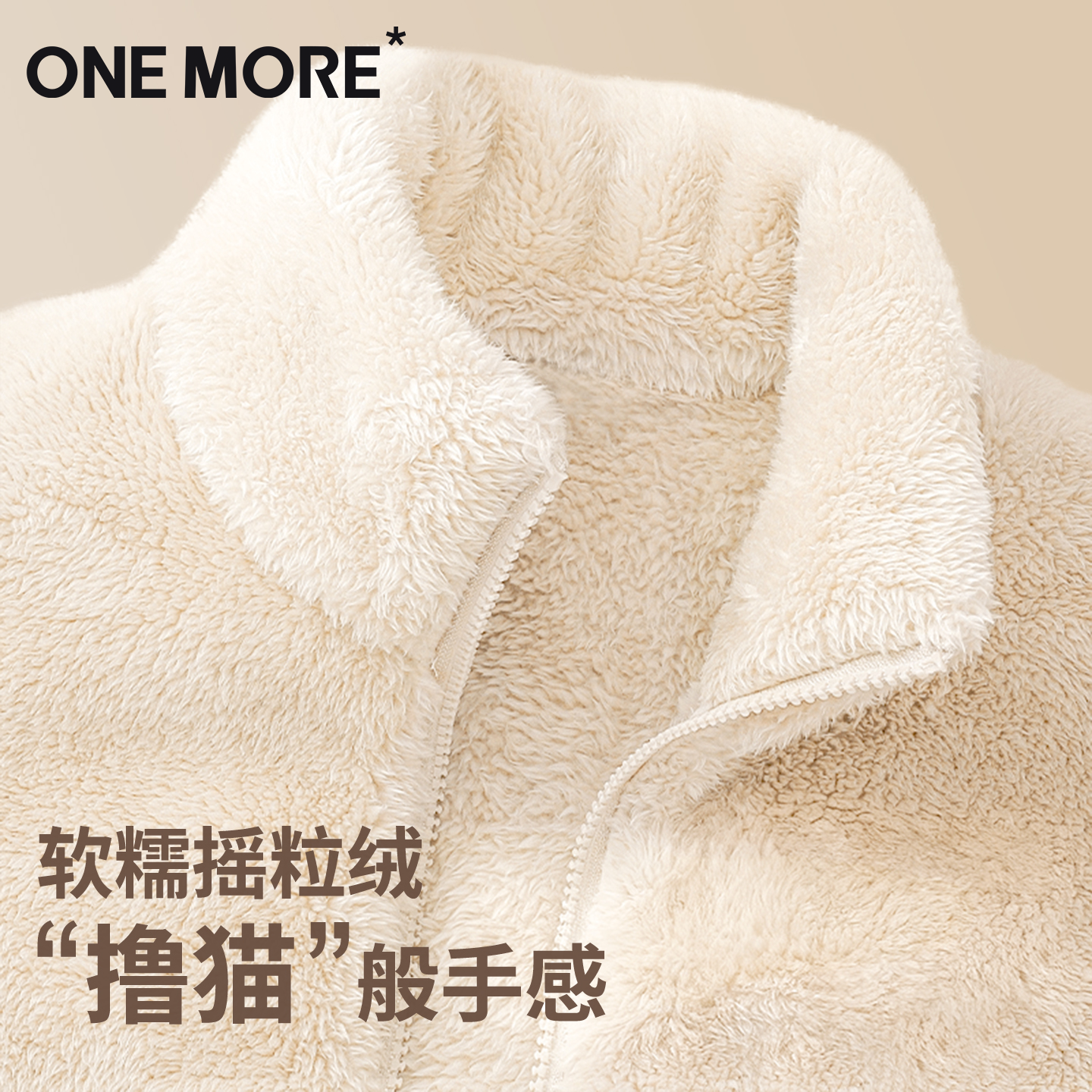 onemore奶白色摇粒绒外套女