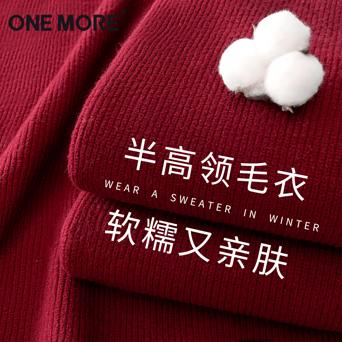 onemore红色针织毛衣女半高领