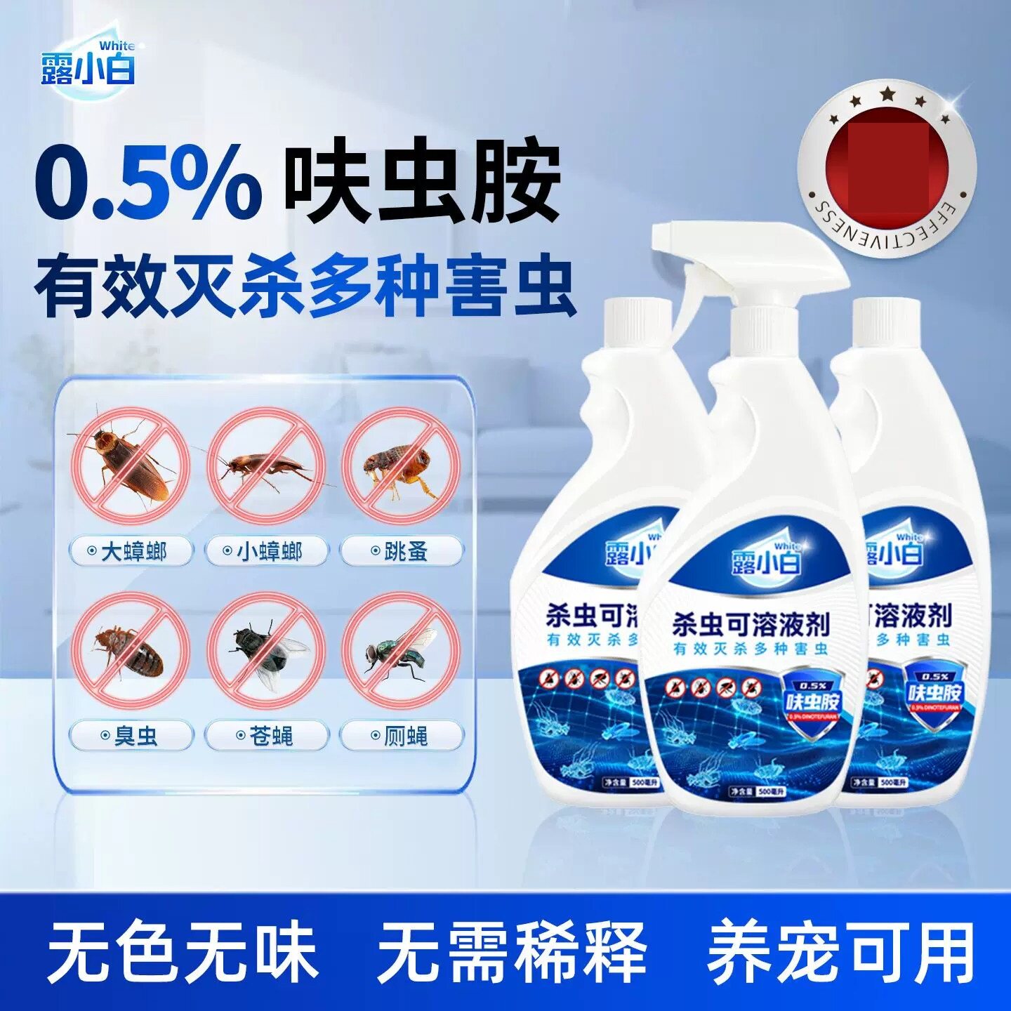 杀虫可溶液剂0.5%呋虫胺蟑螂药