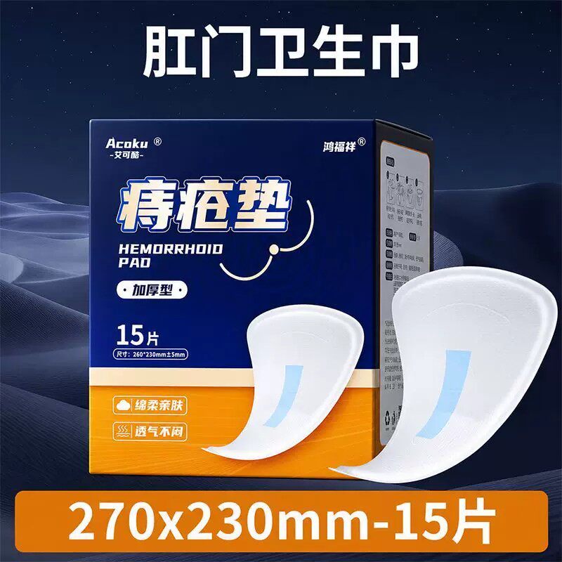 痔疮护垫男士肛门卫生巾术后