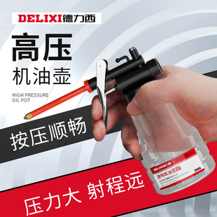 德力西高压机油壶喷壶油枪滴壶长嘴加注器加油壶润滑油齿轮油透明