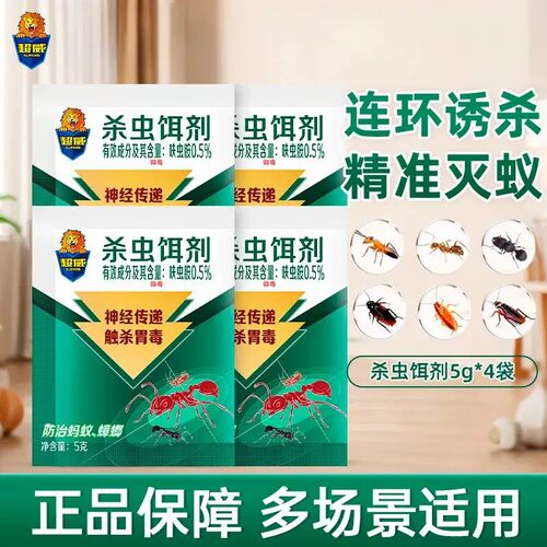 超威杀虫饵剂蚂蚁药蟑螂粉家用