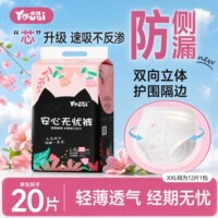 优祺安睡裤女安心裤轻薄透气防侧漏舒适干爽大码一次性裤型卫生巾
