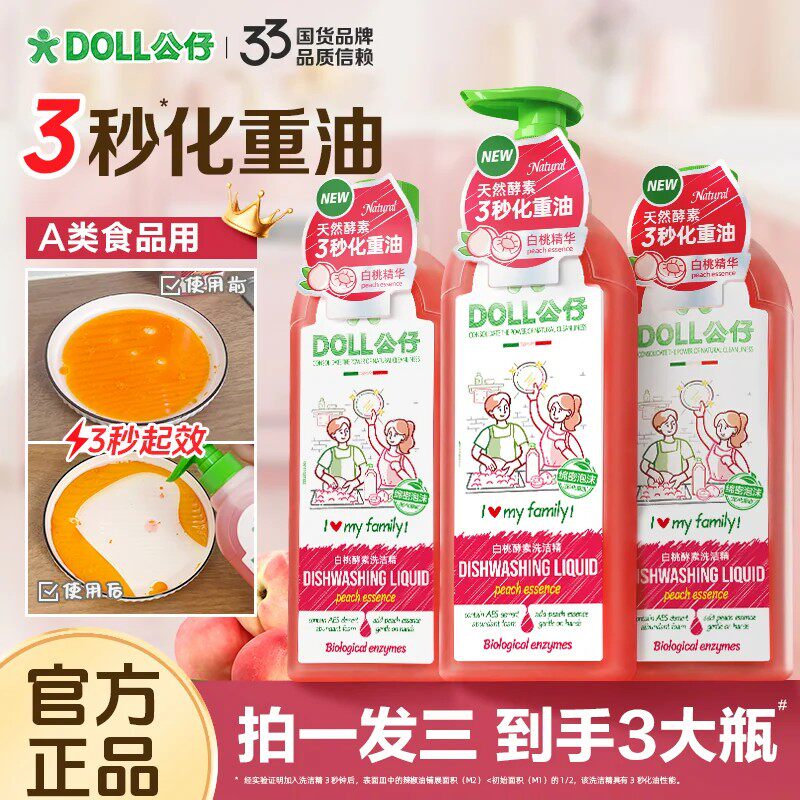 洗洁精家用食品用A类果蔬清餐具