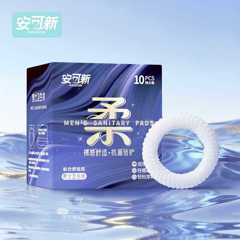 男士卫生巾7A干爽舒适高弹卫生圈