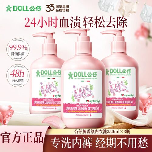 内衣裤洗衣液去血渍抑菌持久留香