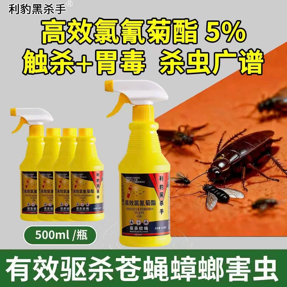 杀虫剂驱蚊苍蝇蟑螂厨房卫生间