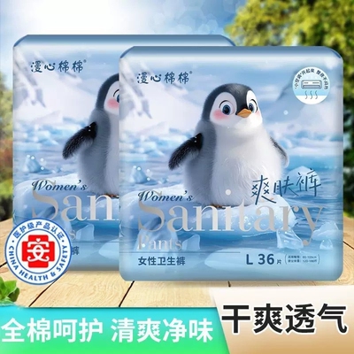 漫心棉棉空调裤裤型卫生巾安睡裤