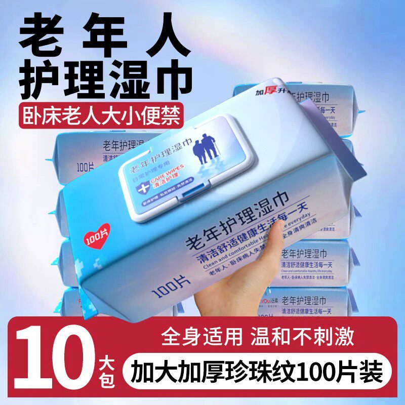 湿巾纸加大孕妇老年人成人湿厕纸