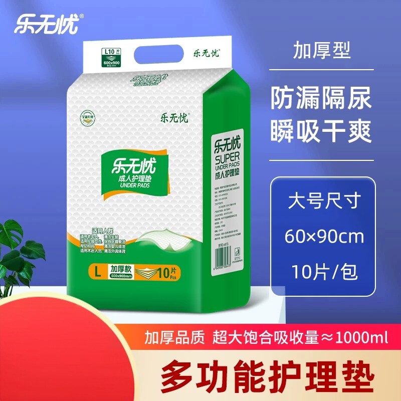 乐无忧成人护理垫加厚专用隔尿垫