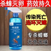 江露士蟑螂药一窝全窝正品 杀端除神器厨房家用呋虫胺喷雾剂非无毒
