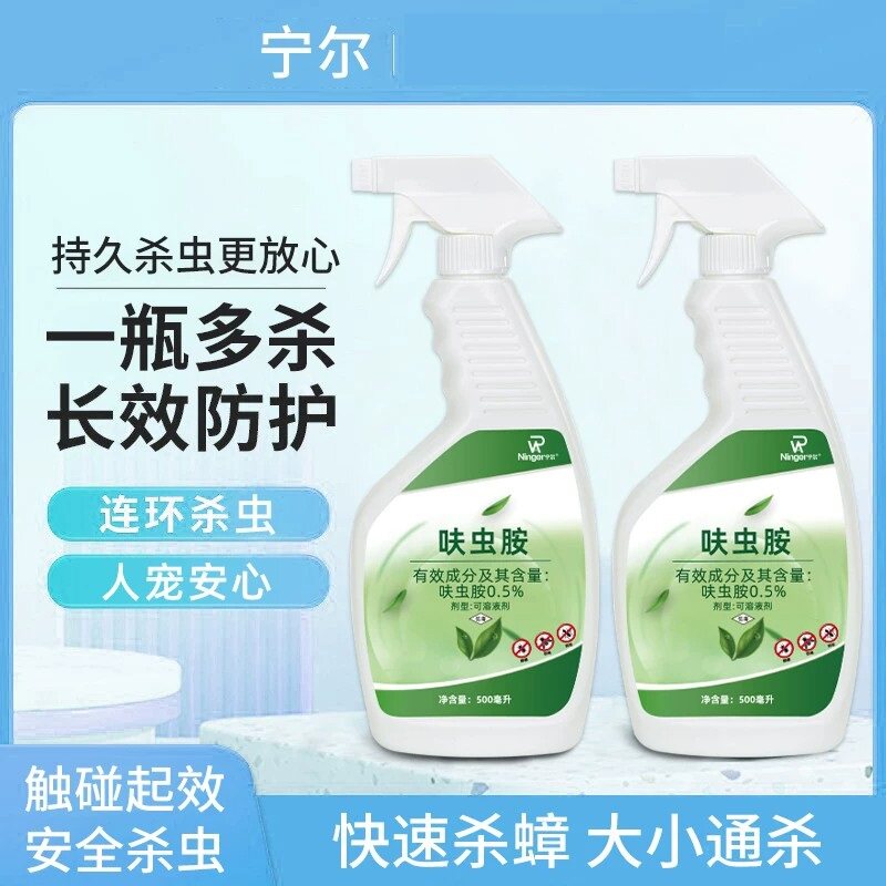 呋虫胺杀虫剂家用室内杀蚊子苍蝇
