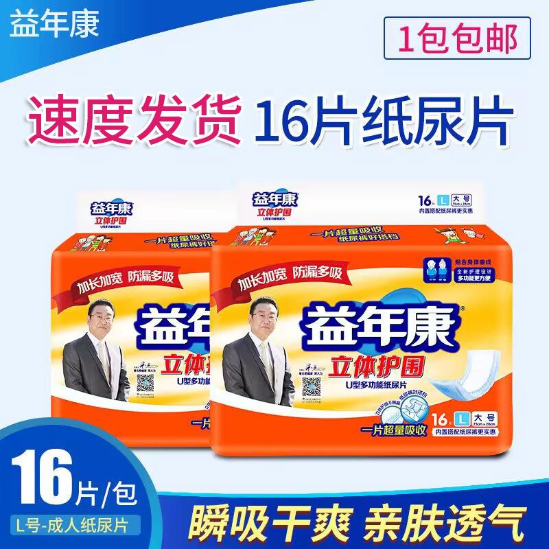 成人纸尿片老年人大号尿布片