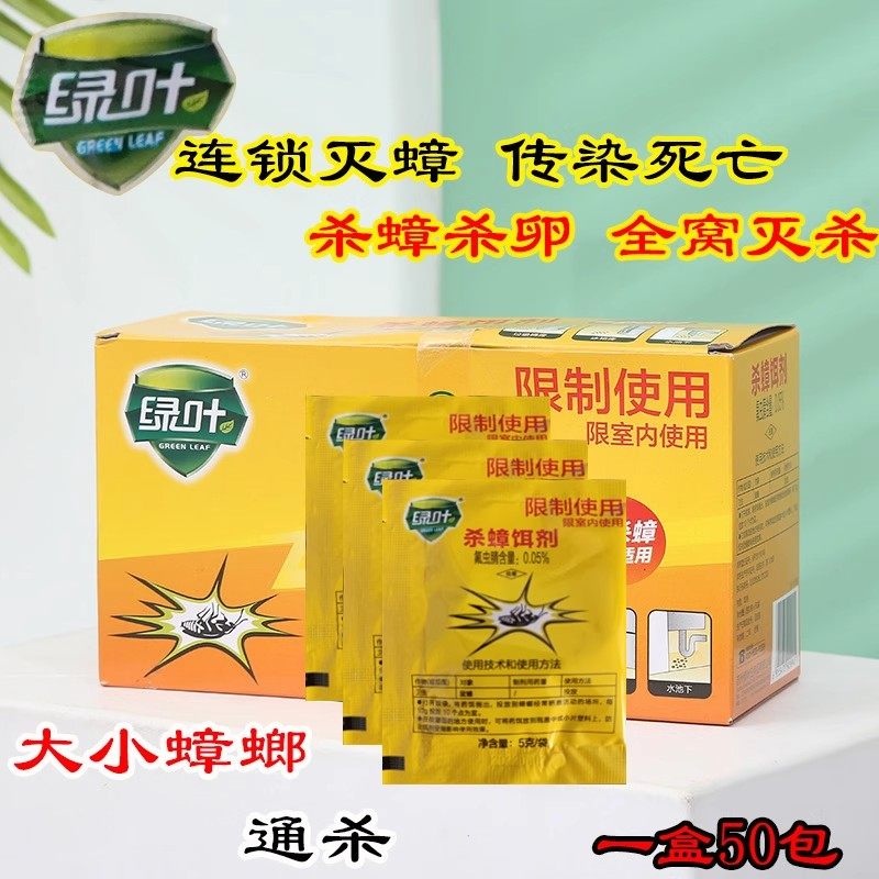绿叶蟑螂药杀蟑饵剂5g除蟑螂 饭店家用蟑螂粉全窝端强力灭蟑清