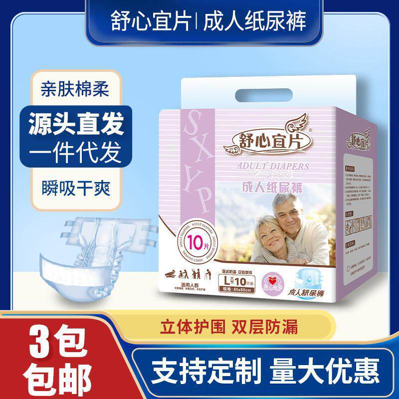 通用成人纸尿裤透气清爽老年人