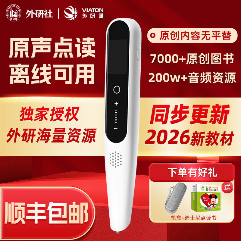 外研通智能点读笔V11英语学习神器外研社教材外研版通用小学生课本教材同步翻译笔新概念学习笔官方旗舰店