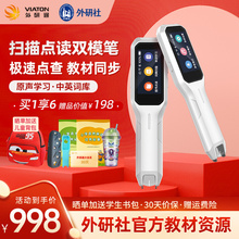 扫描点读双模笔翻译笔词典笔英语学习神器扫读笔通用小学生课本教材同步 S20 外研社官方旗舰店 外研通新品