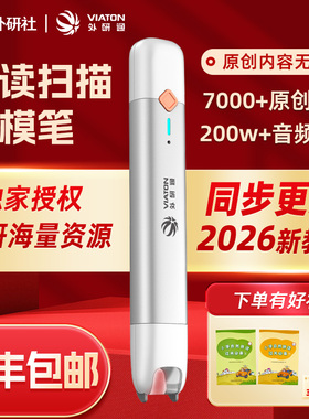 外研通VT-S10智能点读笔+SVIP大会员外研社自然拼读同步英语教材外研版新概念
