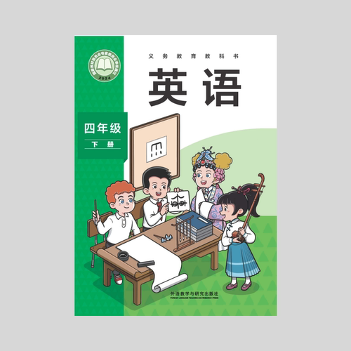 外研版小学4四年级下册英语书点读版（三年级起点）课本教材教科书 外研教学与研究出版社 外研版4四年级下册英语