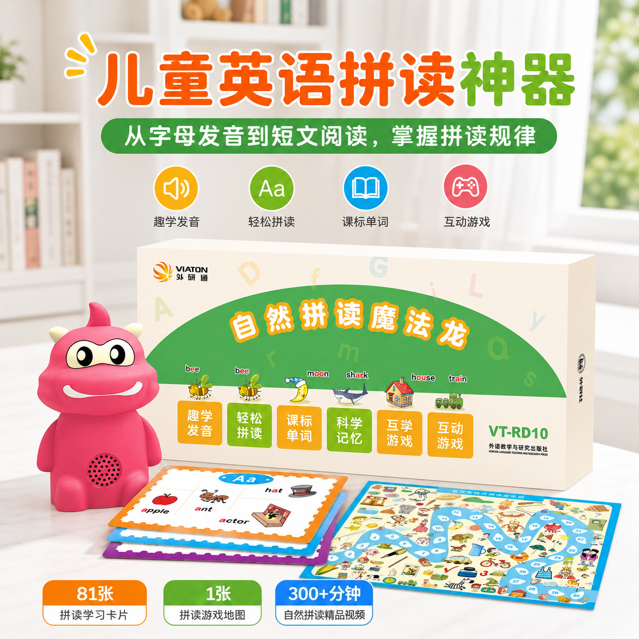 外研社自然拼读魔法龙儿童英语启蒙早教小学生有声点读机生日礼物
