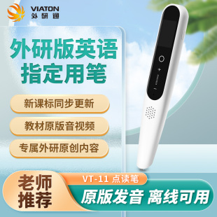 英语学习神器教材通用小初高必备新交际剑桥大猫新概念丽声V11 外研通智能点读笔外研版 旗舰新品