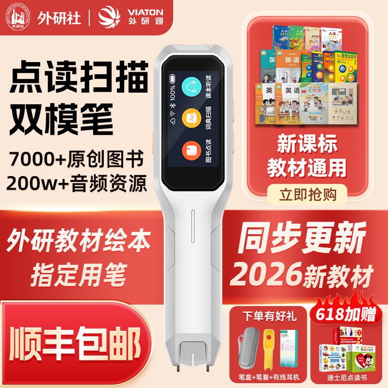 外研通智能词典笔双模英语点读笔外研社新教材同步新标准剑桥新概念学