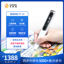10英语学习神器通用万能小学生智能扫读笔 外研通英语点读笔官方旗舰店外研教材同步VT 直播间购买更优惠