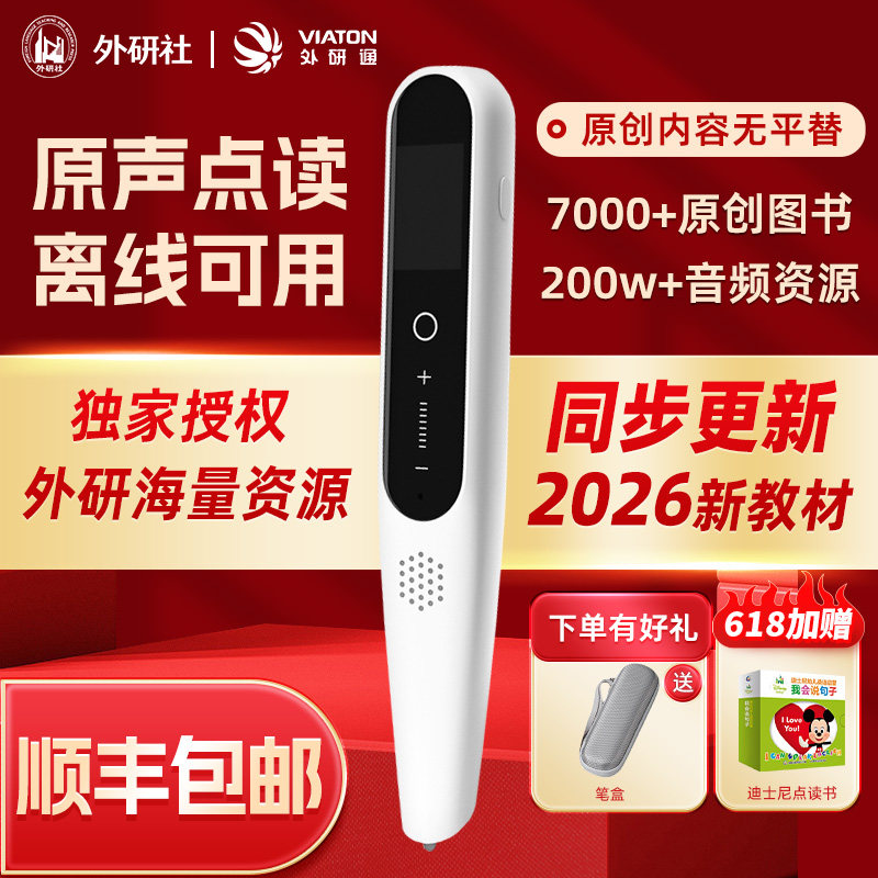 外研通智能点读笔V11英语学习神器外研社教材外研版通用小学生课本
