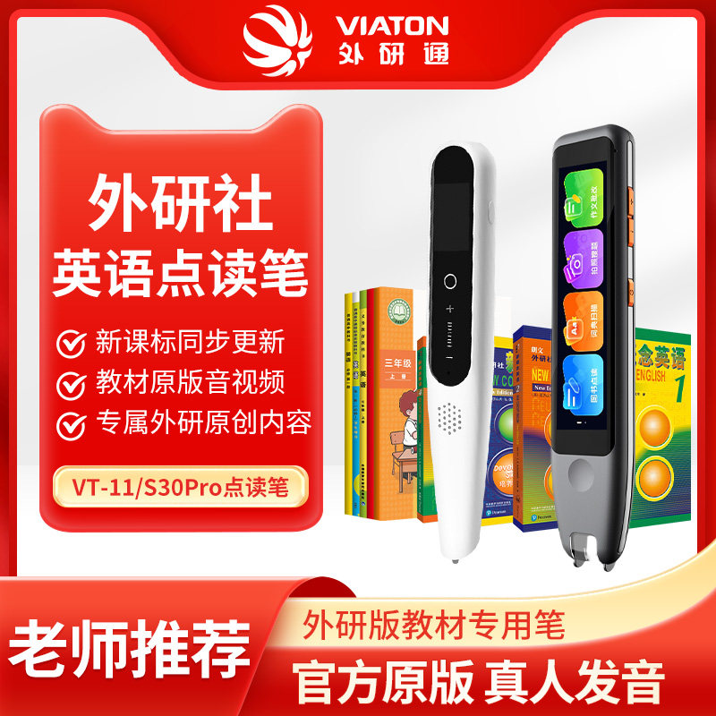【外研社英语点读笔】外研通