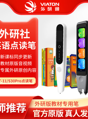 【外研社英语点读笔】外研通V11/S30pro外研版英语学习神器教材通用小初高必备新交际剑桥大猫新概念丽声