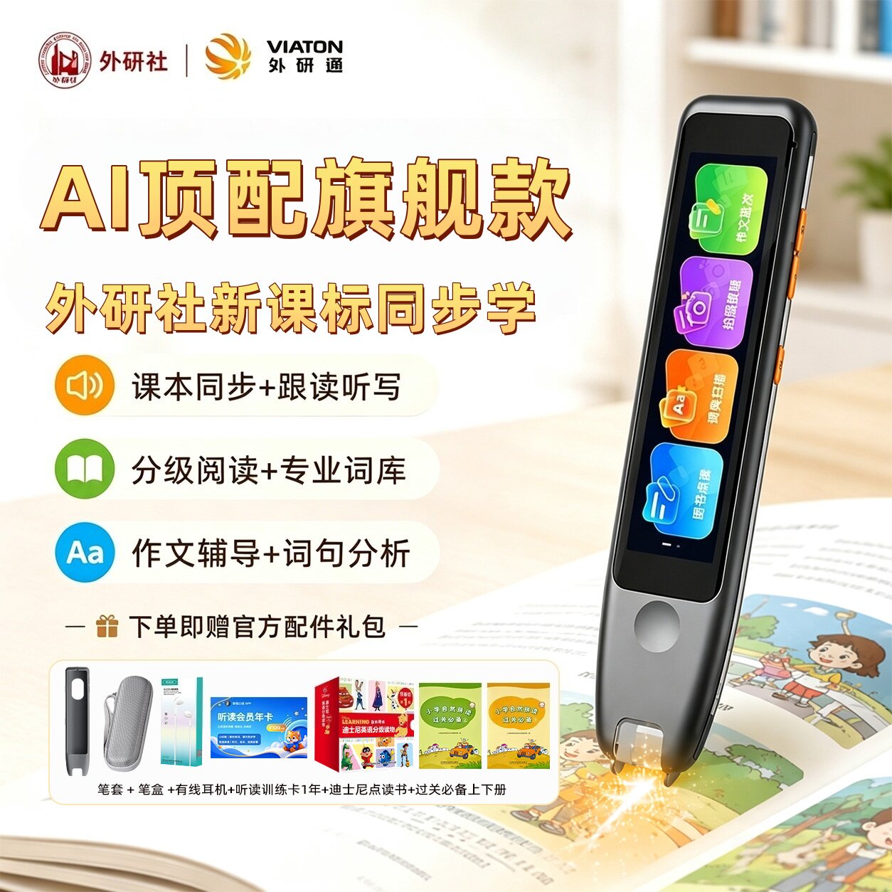 【旗舰新品】外研通AI智能点读笔扫描辞典笔S30pro英语学习神器外研社教材同步学习词典翻译学习机