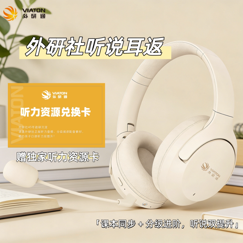 外研通耳返学习耳机智能头戴式背书儿童诵读网课隔音降噪蓝牙口语