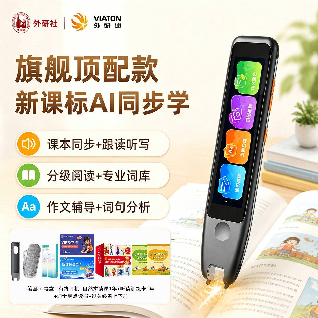 外研通点读笔s30pro扫描翻译笔词典笔英语学习神器扫读笔通用小学生课本教材同步新课标点读机官方旗舰店正品