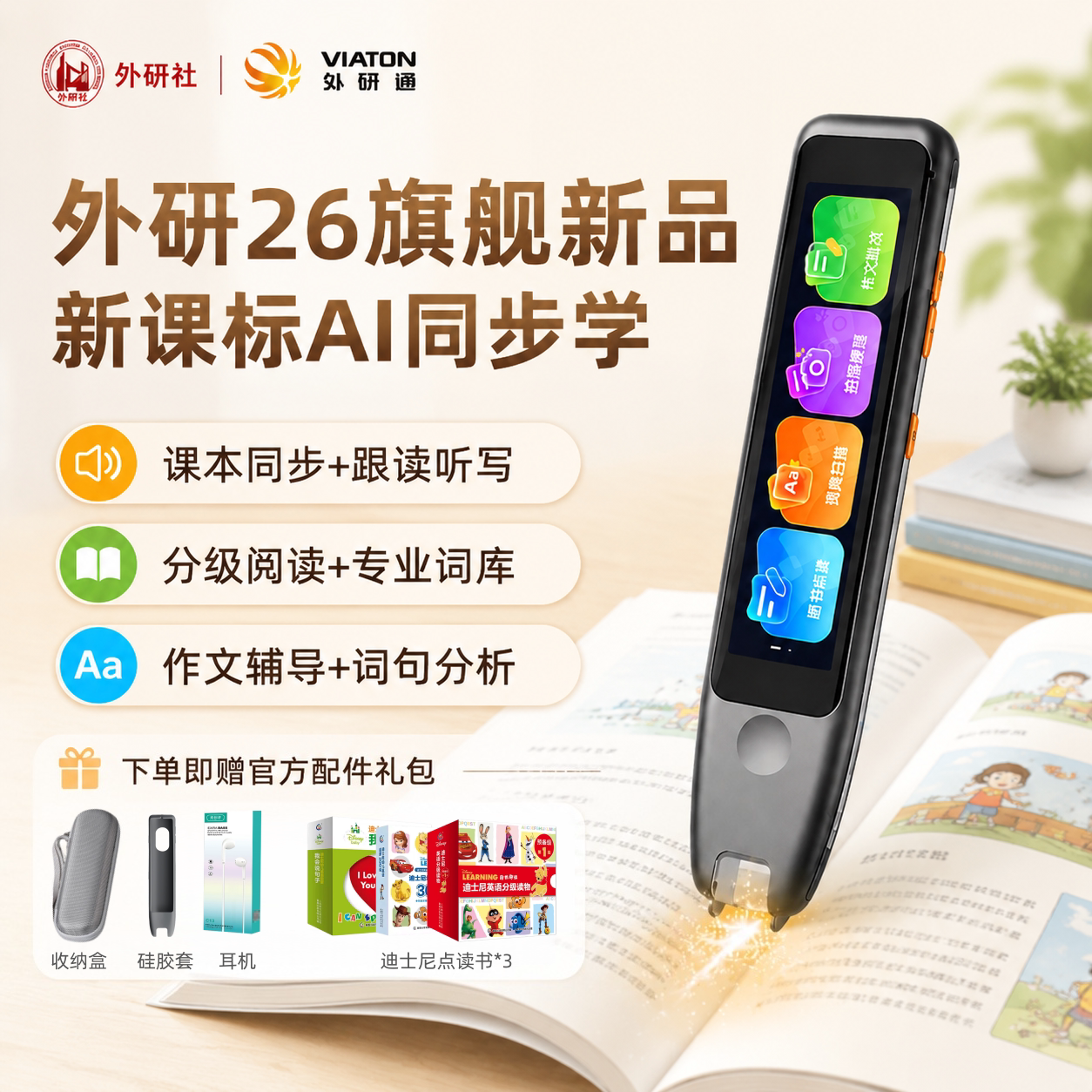 【旗舰新品】外研通AI智能点读笔扫描辞典笔S30pro英语学习神器外研社教材同步学习词典翻译学习机