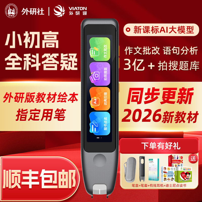 外研通点读笔s30pro扫描翻译笔词典笔英语学习神器扫读笔通用小学生课本教材同步新课标点读机官方旗舰店正品