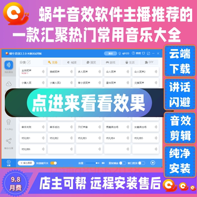 网络主播直播笑声软件主持人音效助手效果器蜗牛哈哈掌声辅助配音