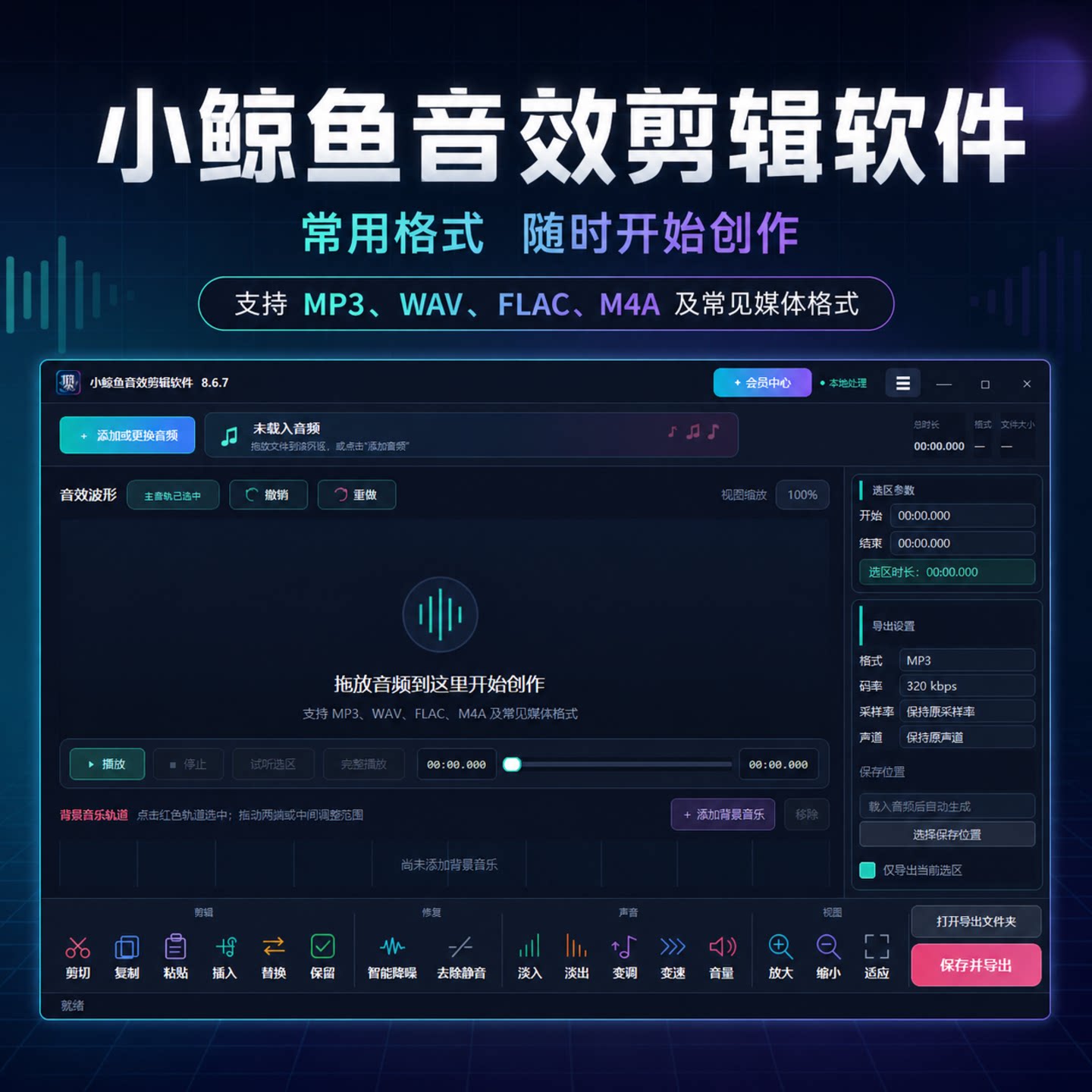 直播音效剪辑制作软件助手音频转格式截取音乐片段小鲸鱼剪辑器