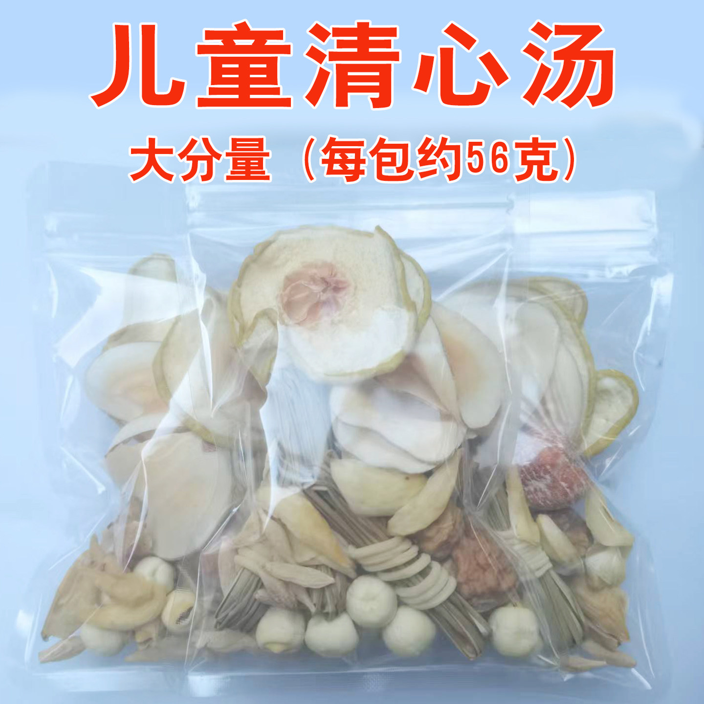 儿童清心汤包料真新足值得信赖