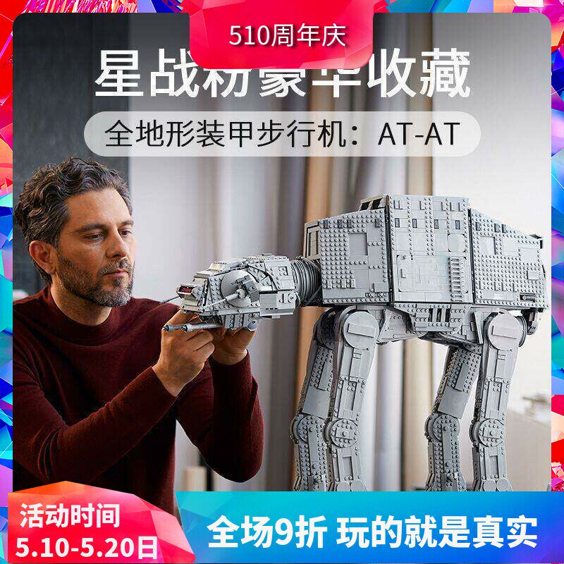UCS AT-AT全地形装甲步行机星球大战75313 男孩拼装积木玩具模型