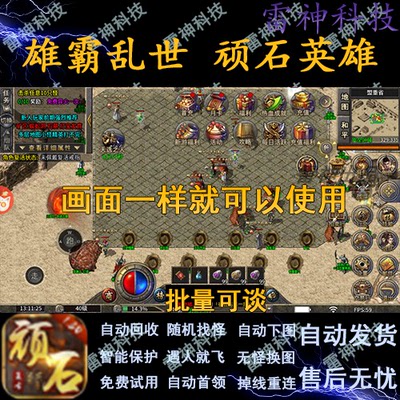 顽石英雄雄霸乱世传奇辅助脚本