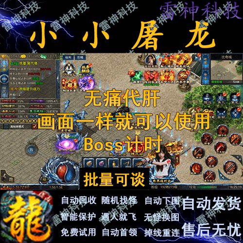 小小屠龙脚本计时Boss微信小程序