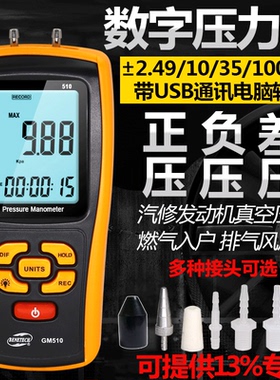 标智GM510数字压力表数显差压负压表微压风压仪气压计带数据记录