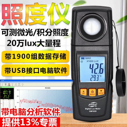 高精度0.01分辨率照度仪标智