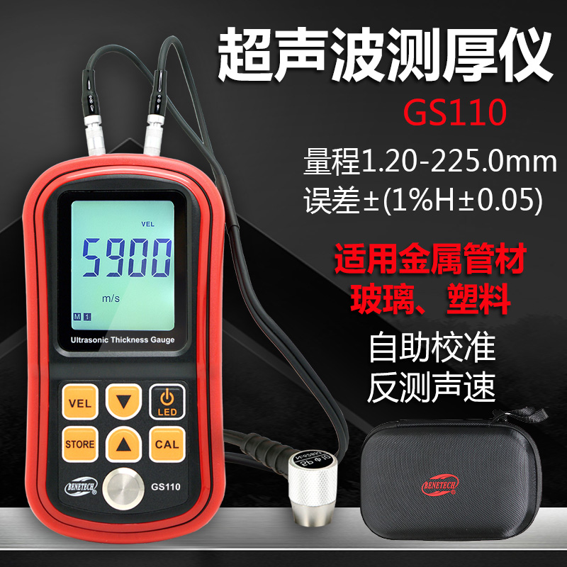 标智GS110超声波测厚仪金属玻璃树脂塑料超声波测厚仪管材壁厚仪