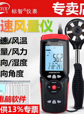 标智高精度风速计数字风速仪风量仪测试环境温度湿度风向风力等级