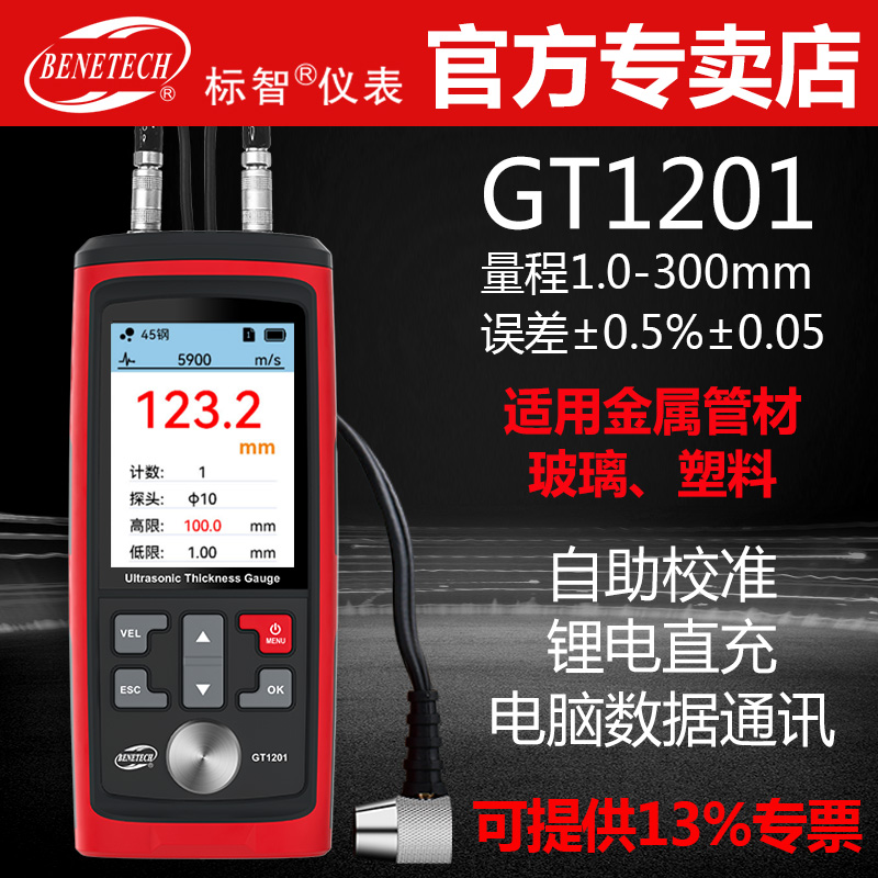 标智GM100测厚仪超声波测厚仪高精度厚度测试仪钢板壁厚测量仪器