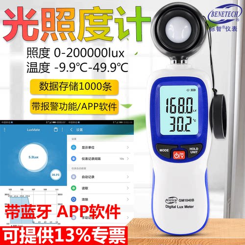 标智gm1040b测光带蓝牙app照度计